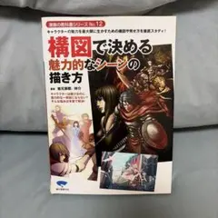 構図で決める魅力的なシーンの描き方 / 祥介 ★黄金比★描き方★イラスト