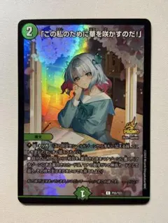 この私のために華を咲かすのだ！」プロモ - メルカリ