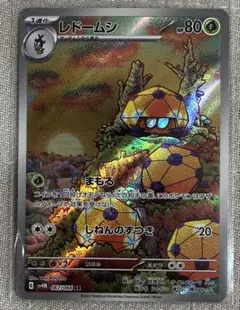 2025年最新】レドームシarの人気アイテム - メルカリ