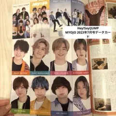 Myojo 2023年7月号　Hey!Say!JUMP データカード　デタカ