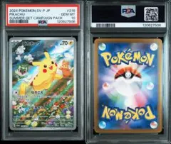 【PSA10】ピカチュウ ar ポケカの夏がキタ！プロモ