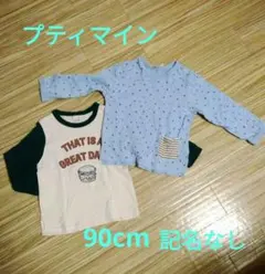 プティマイン　長袖　90サイズ　2枚セット