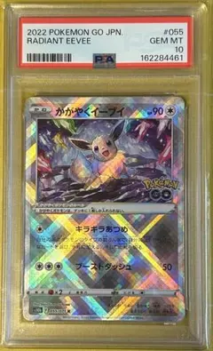 psa10 かがやくイーブイ K S10b Pokémon GO 055/071 - メルカリ