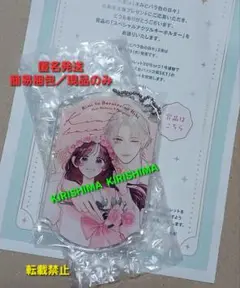 きみとバラ色の日々　応募者全員プレゼント　スペシャルアクリルキーホルダー　単品
