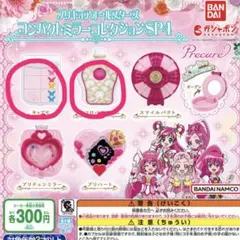プリキュア コンパクトミラー コレクション SP4