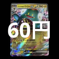 2026年最新】ナンジャモのハラバリーex 4枚の人気アイテム - メルカリ