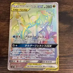アルセウス&ディアルガ&パルキアGX RR SM12 オルタージェネシス 06