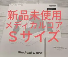 新品 未使用 未開封 SIXPAD シックスパッド メディカルコア Lサイズ