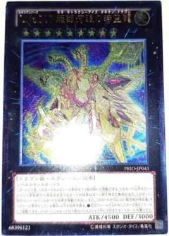 遊戯王 ブレイズ・キャノン・トライデント アルティメットレア PSA8