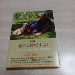 NHK 喜びは創りだすもの ターシャ・テューダー四季の庭 永久保存ボックス〈D…
