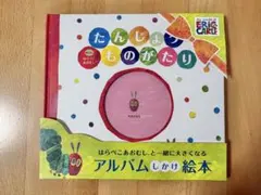 【未使用】たんじょうものがたりwithはらぺこあおむし アルバム　エコー写真のサムネイル