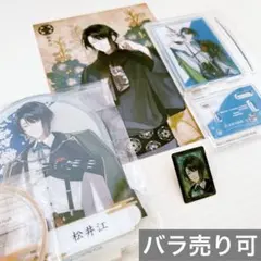 刀剣乱舞 まとめ売り 松井江