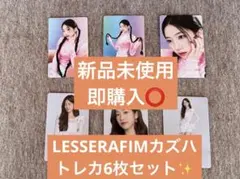 LESSERAFIMカズハ トレカ6枚セット✨