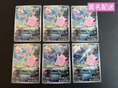 ★ポケモンカードゲーム　ムニキスゼロ　ピッピ ar 6枚セット★匿名配送