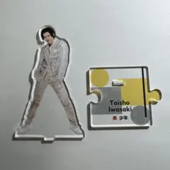 岩崎大昇 美少年 キテレツ KEY TO LIT アクスタ - メルカリ