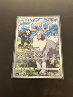アヤシシ CHR S9a バトルリージョン 070/067 - メルカリ