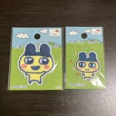 たまごっち ワッペンシール　まめっち　2種　刺繍ステッカー　パイルワッペン