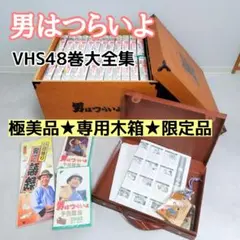 2025年最新】男はつらいよdvd全巻の人気アイテム - メルカリ
