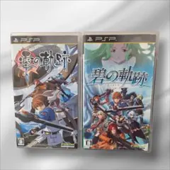 PSP ソフト 碧の軌跡 零の軌跡 2本セット まとめ売り