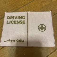 運転免許証 カバー ケース (ピンク)のサムネイル