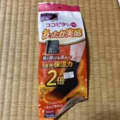 ココピタ あったか実感 ブラック 23〜25cm、ハーフ丈