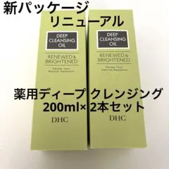 【値下げ】DHC 薬用ディープクレンジングオイル リニューブライト2本セット