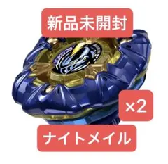 2026年最新】ナイトメイル ベイブレードxの人気アイテム - メルカリ