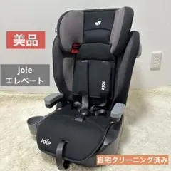 Joie ジョイーブースターチャイルドシート elevate エレベート