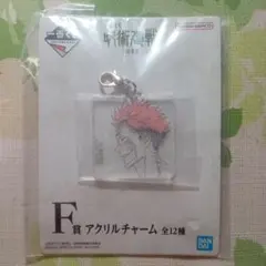 両面宿儺 一番くじ呪術廻戦 渋谷事変 参 F賞アクリルチャーム