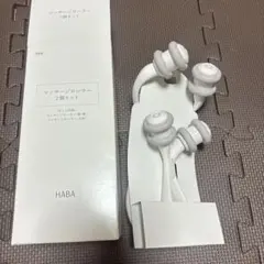 HABA フェイスローラー 2個セット　ホワイトのサムネイル