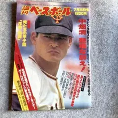 【期間限定値下げ】中畑清選手 プロ野球カード　カード4枚　シール2枚　セット販売 期間限定値下げ】中畑清選手 プロ野球カード カード4枚 シール2枚 セット