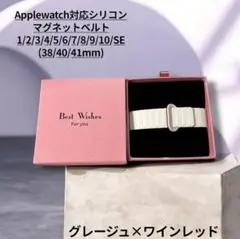 シリコンバンド Apple Watch対応 マグネット式 ギフトボックス付き