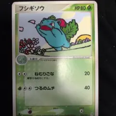 フシギソウ HP80 ポケモンカード