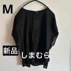 新品【しまむら】袖口タック フレンチブラウス ブラック M シアー