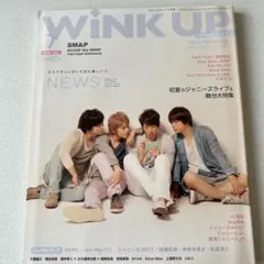 WiNK UP 2014.7 NEWS表紙
