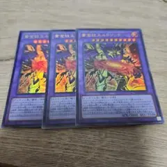 遊戯王 黄金狂エルドリッチ ウルトラ 3枚