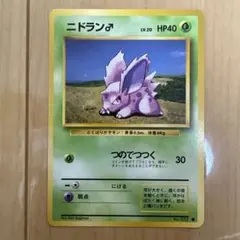 ニドラン♂ ● 第1弾拡張パック　ポケモンカード　旧裏