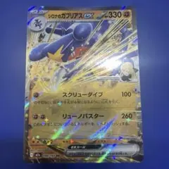 シロナのガブリアスex M2a 090/193 RRのサムネイル