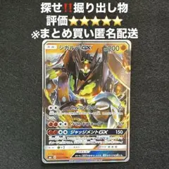 ジガルデGX RR SM6 禁断の光 050/094