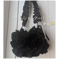 フリルショルダーバッグ　ブラック　新品　サマンサモスモスのサムネイル