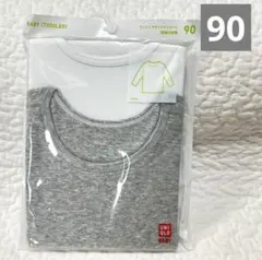 【新品未開封】ユニクロ　コットンフライスインナー(長袖)グレー　綿100 90㎝