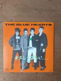 THE BLUE HEARTS ブルーハーツ「キスしてほしい」稀少EPレコード
