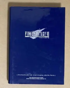 ファイナルファンタジーⅦ　FF7 インターナショナル・メモリアルアルバム
