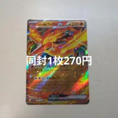 ロケット団のファイヤーex RR SV10 ロケット団の栄光 015/098