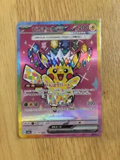 2026年最新】ピカチュウex sarの人気アイテム - メルカリ