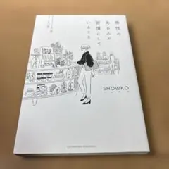 感性のある人が習慣にしていること