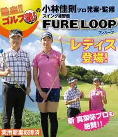 Lynx FURE LOOP ゴルフ練習用器具 ピンク