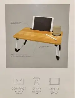 3coins 折りたたみテーブル カップホルダー付き