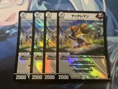 ヤッタレマン