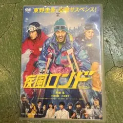 疾風ロンド('16東映)DVD
